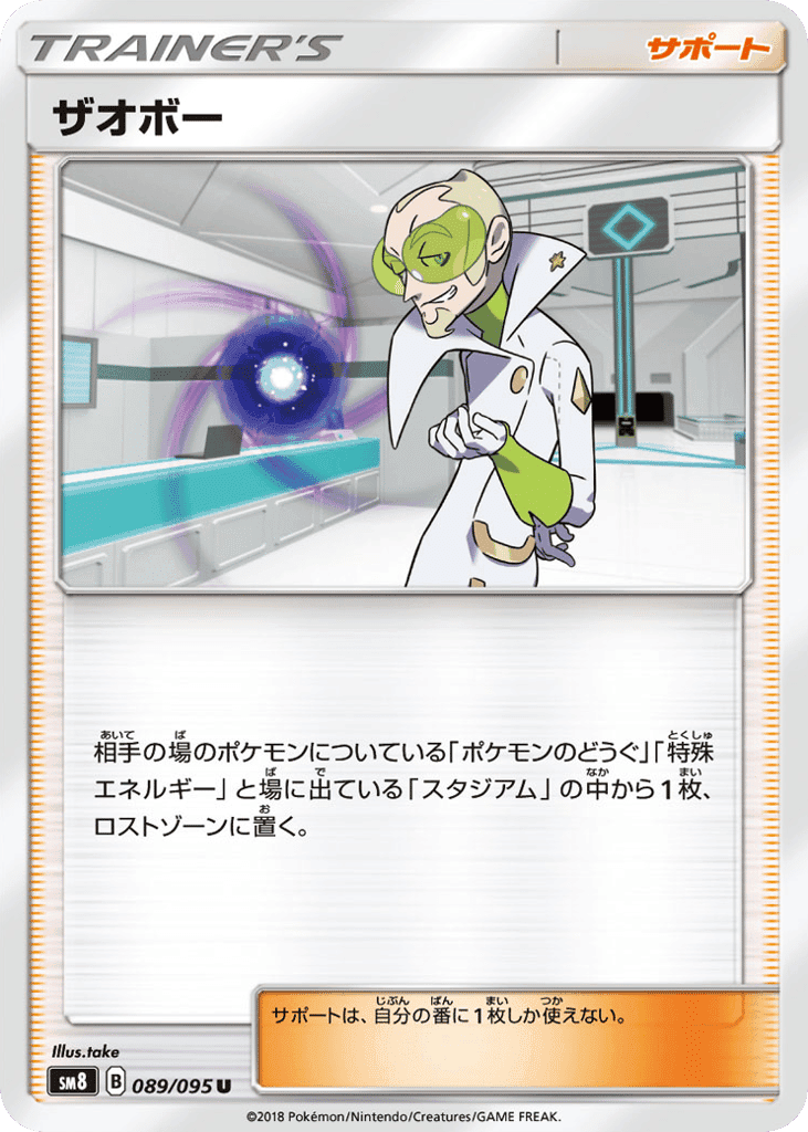 ザオボー