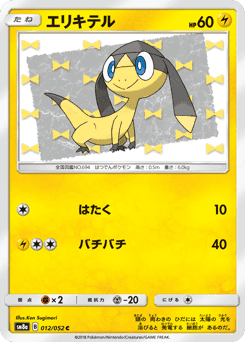 Helioptile