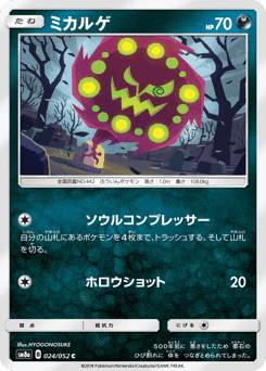 Spiritomb