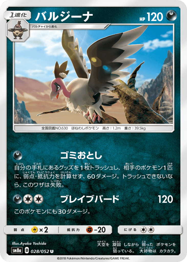 バルジーナ