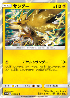 Zapdos
