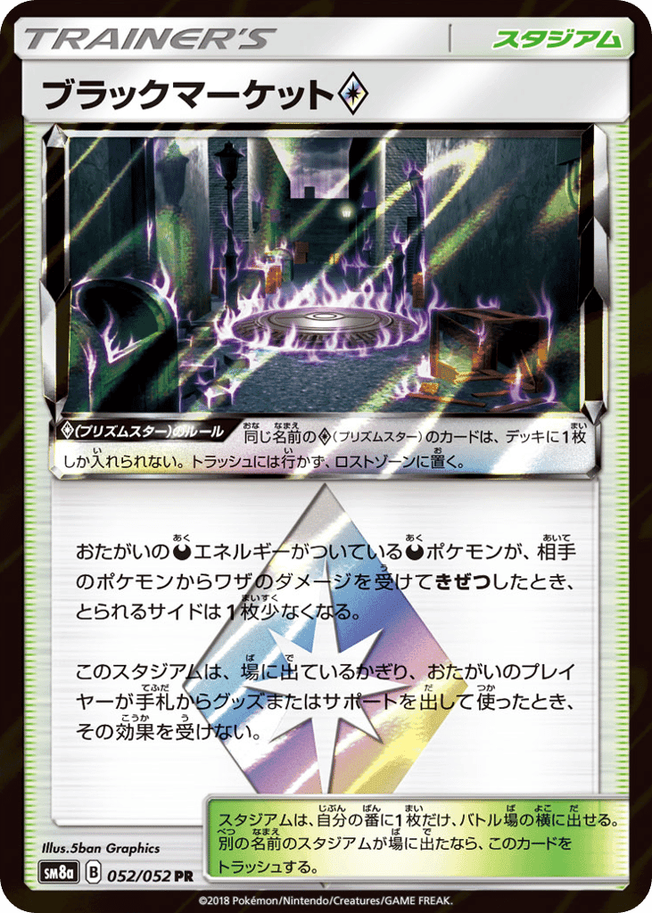 ブラックマーケット