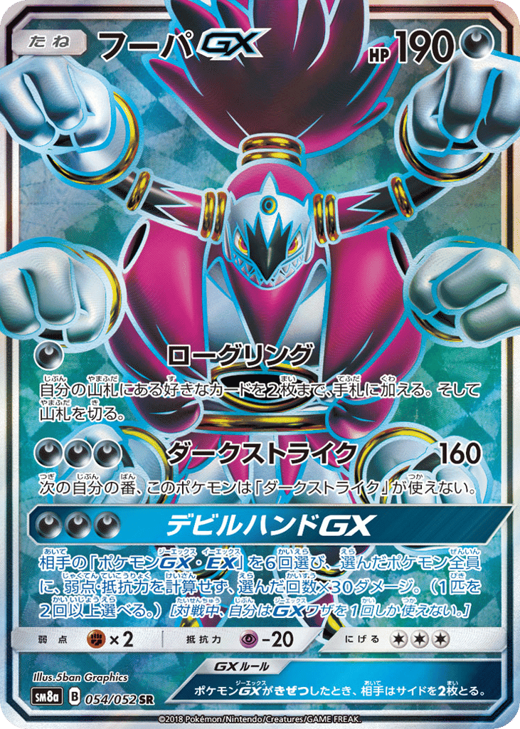 フーパGX