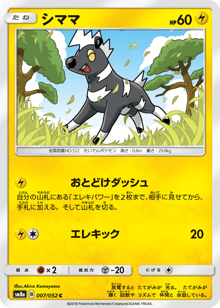 シママ