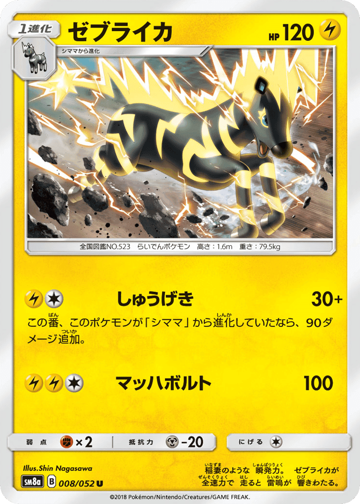 ゼブライカ