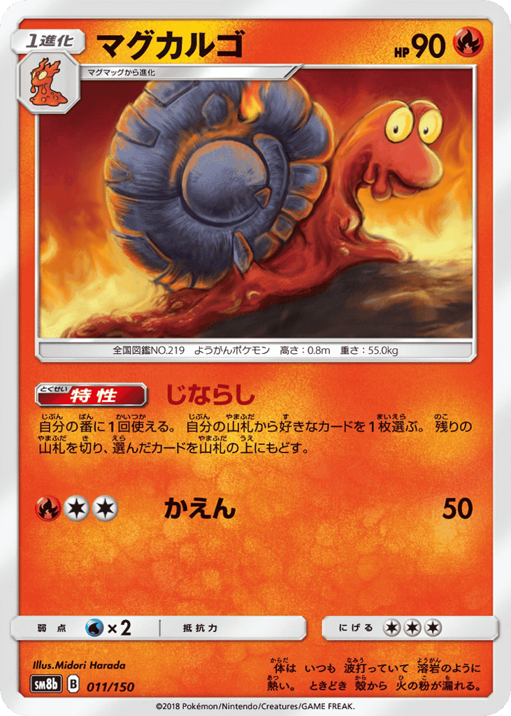 マグカルゴ