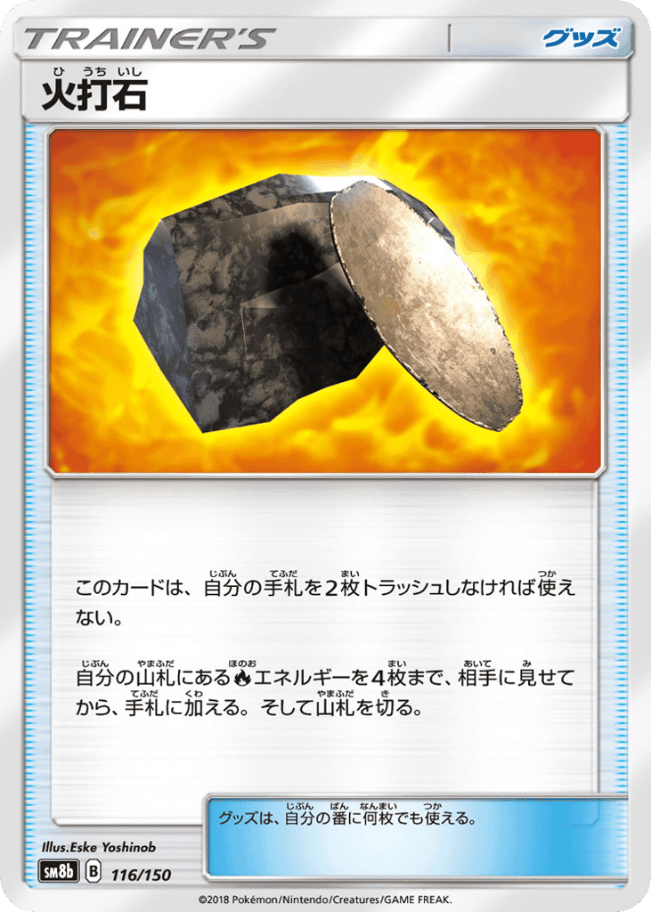 火打石