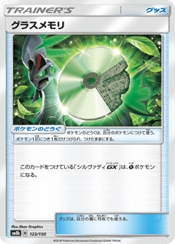 Grass Memory