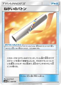 Wishful Baton