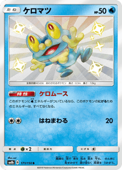 Froakie