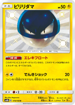 Voltorb