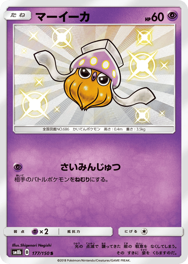 マーイーカ
