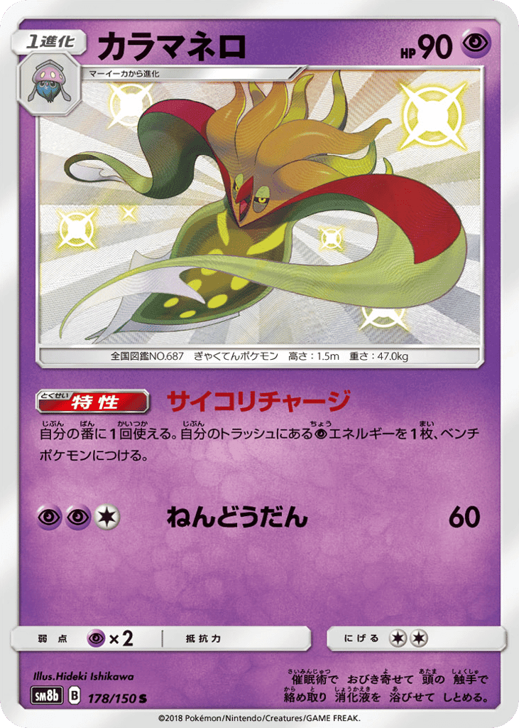 カラマネロ