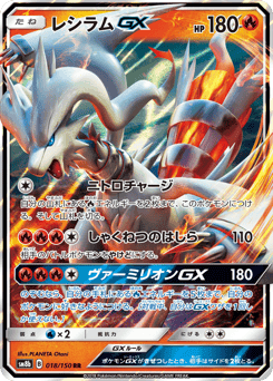 Reshiram-GX