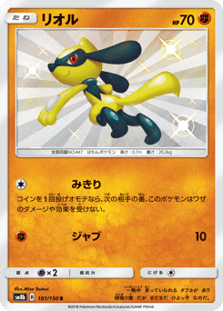Riolu