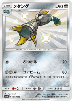 Metang
