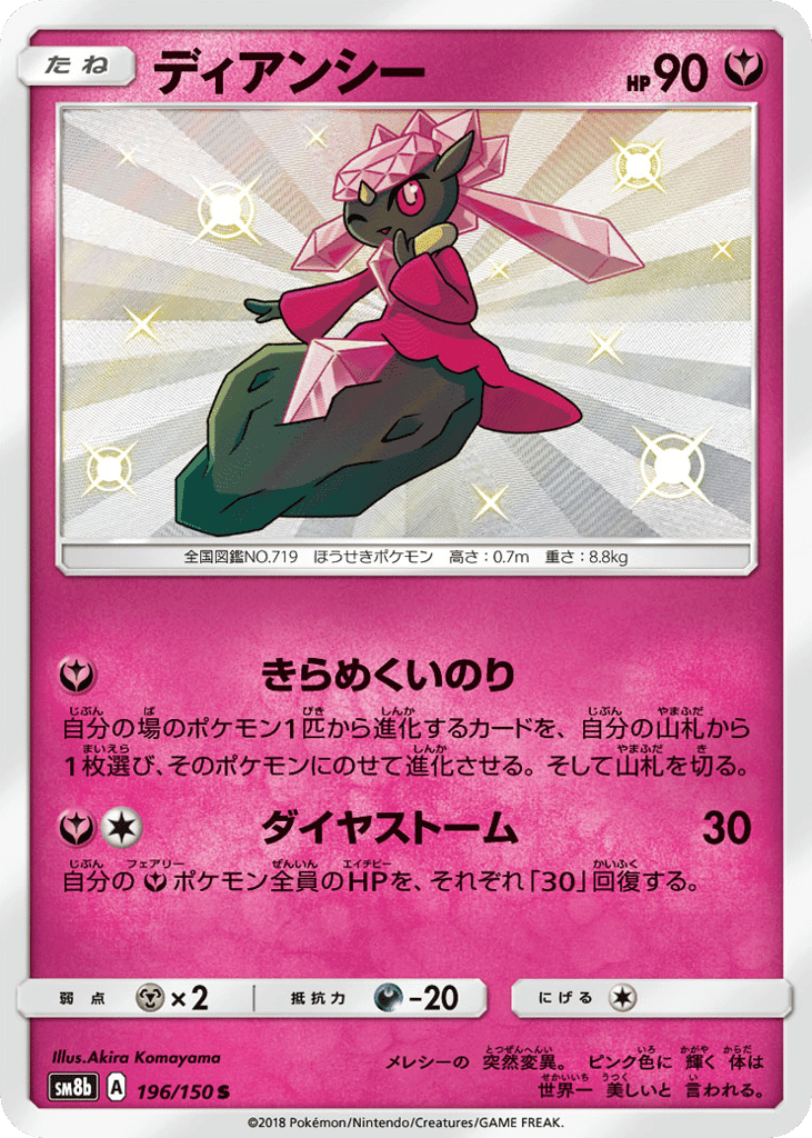 ディアンシー