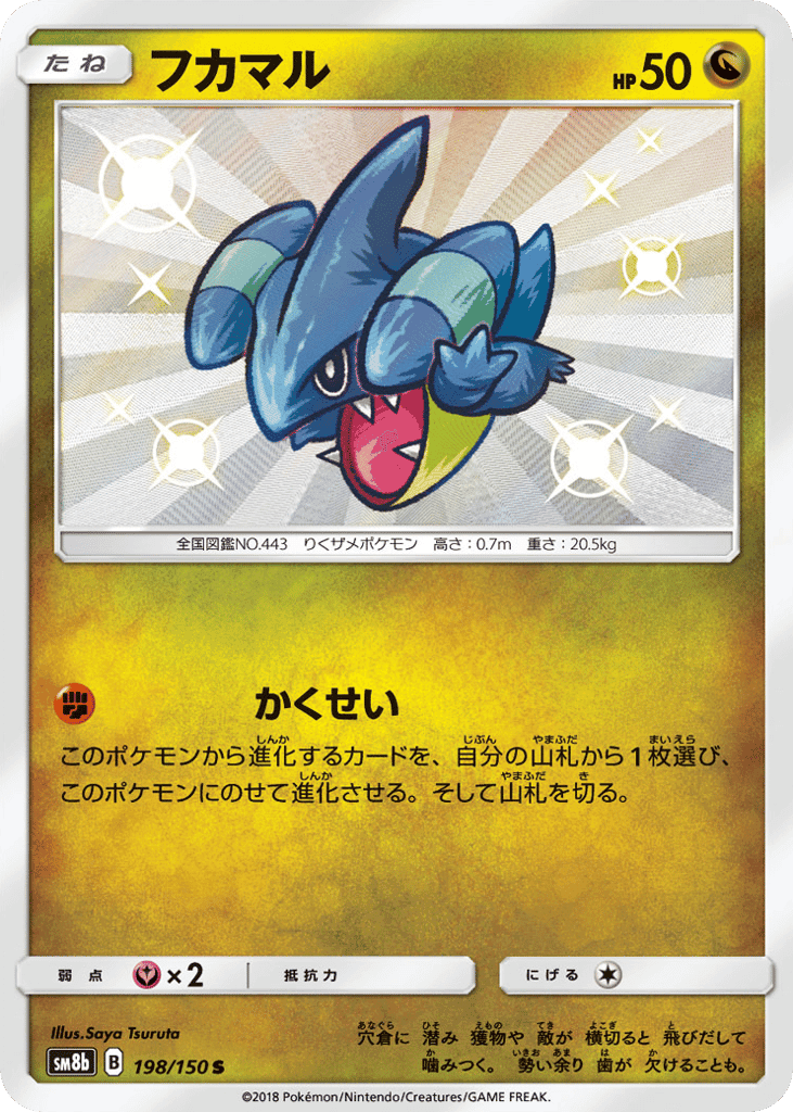 フカマル