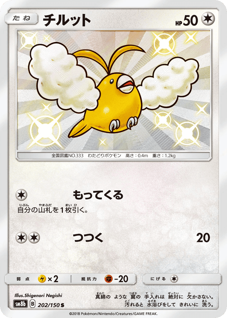 チルット