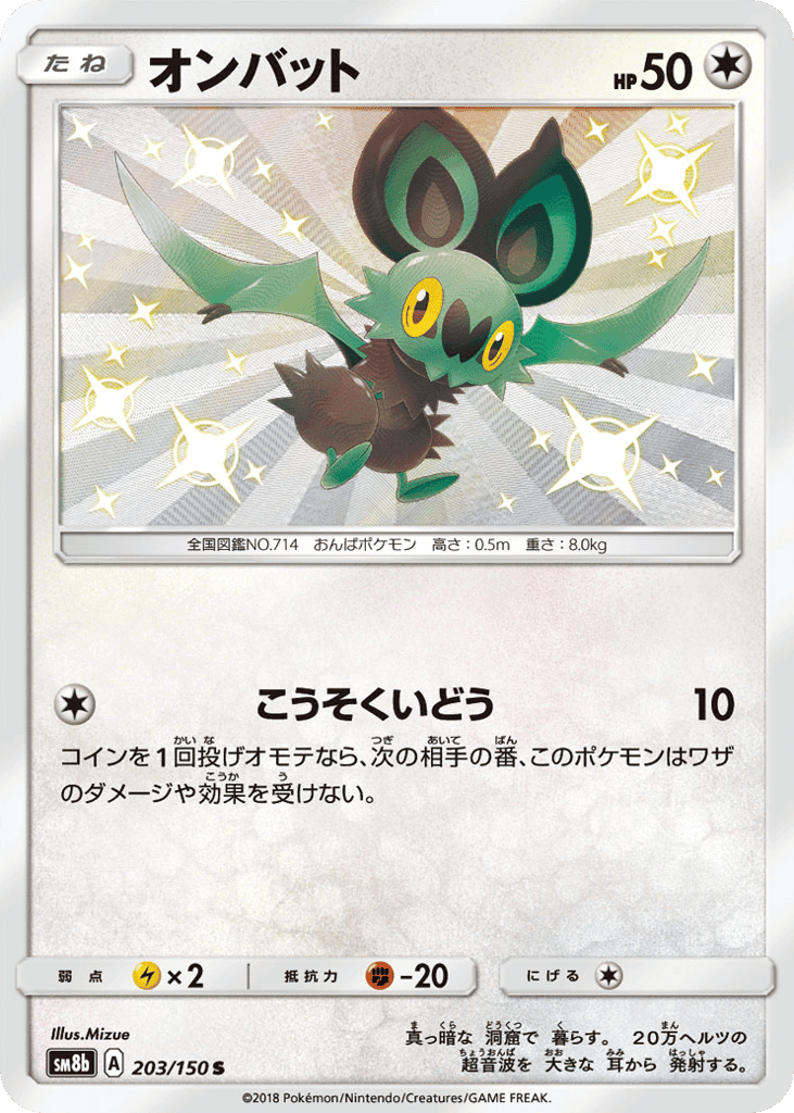オンバット