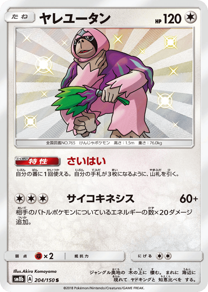 ヤレユータン