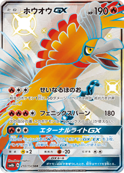 Ho-Oh-GX