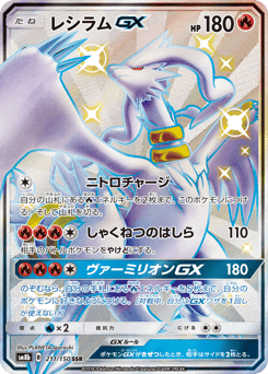 Reshiram-GX