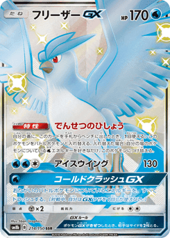 Articuno-GX