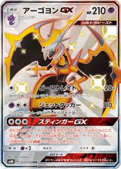 Naganadel-GX