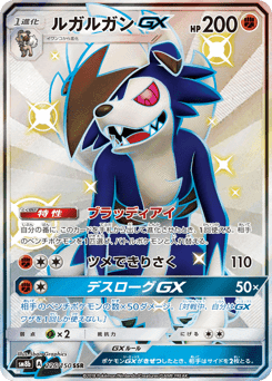 Lycanroc-GX