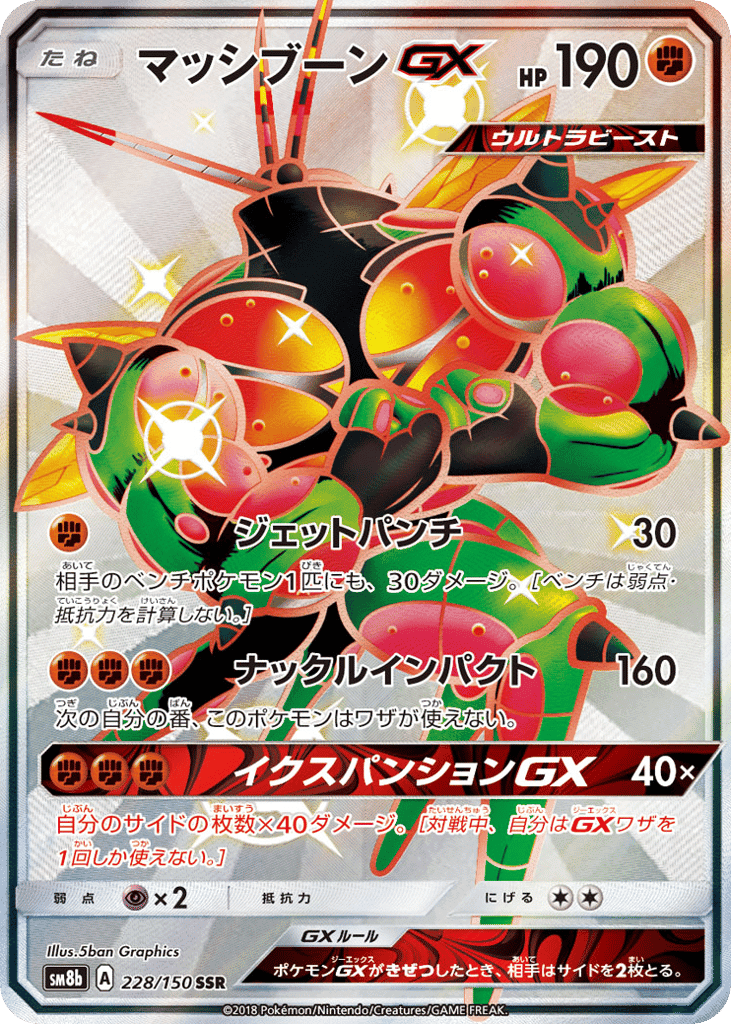 マッシブーンGX