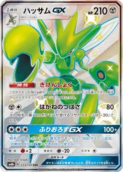 Scizor-GX