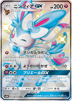Sylveon-GX