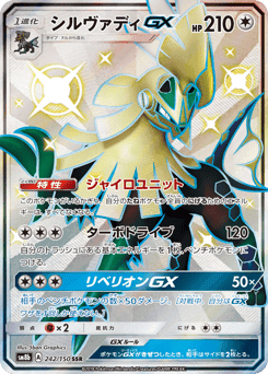 Silvally-GX
