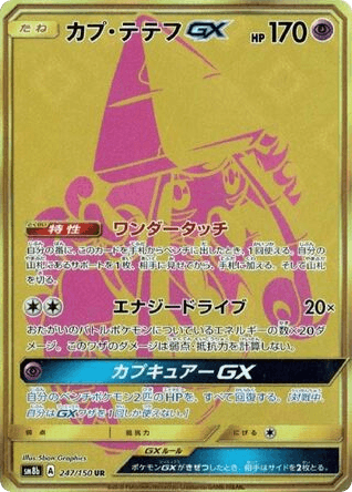 Tapu Lele-GX