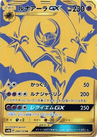 Lunala-GX