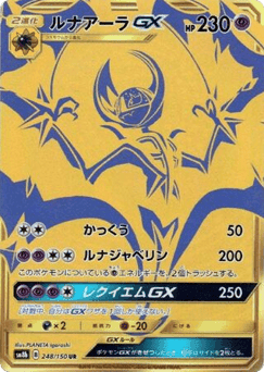 Lunala-GX