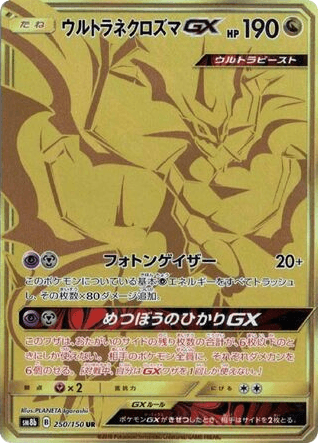 Ultra Necrozma-GX