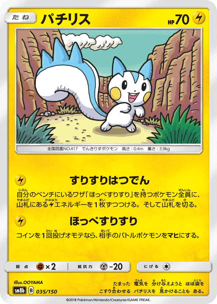 パチリス