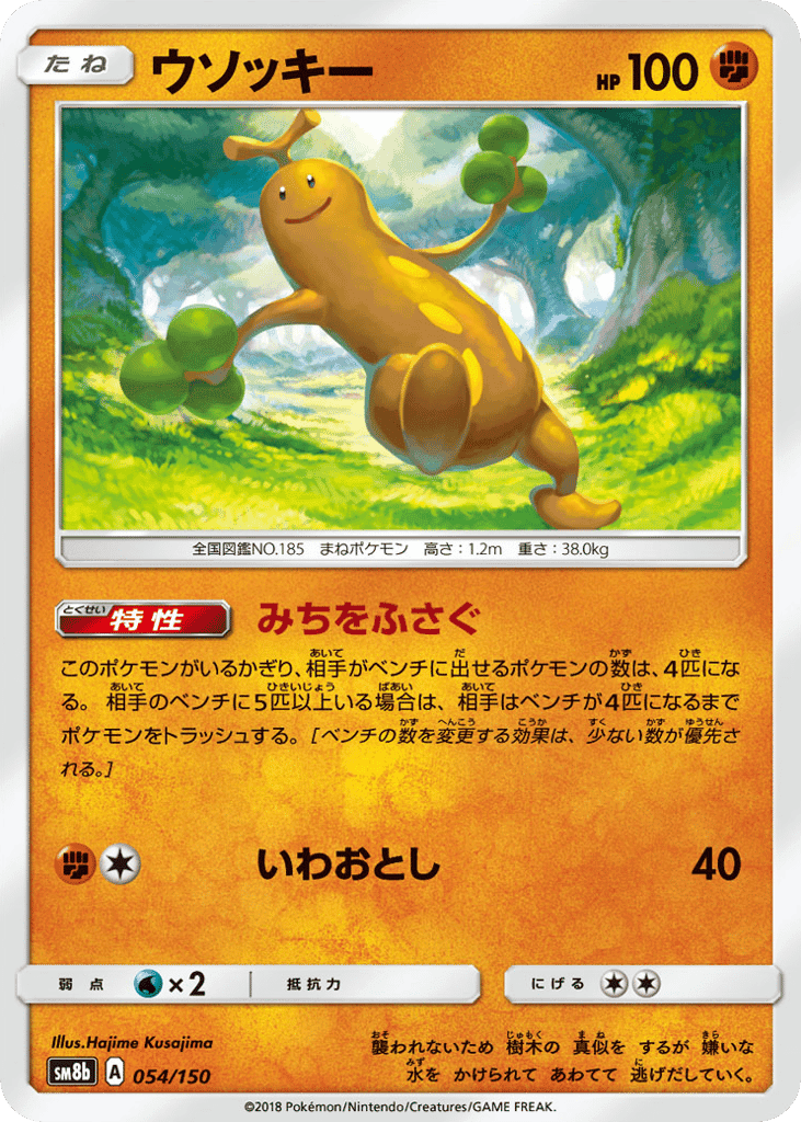 ウソッキー