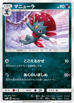 Weavile