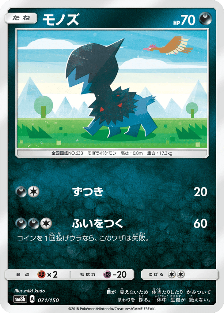 モノズ