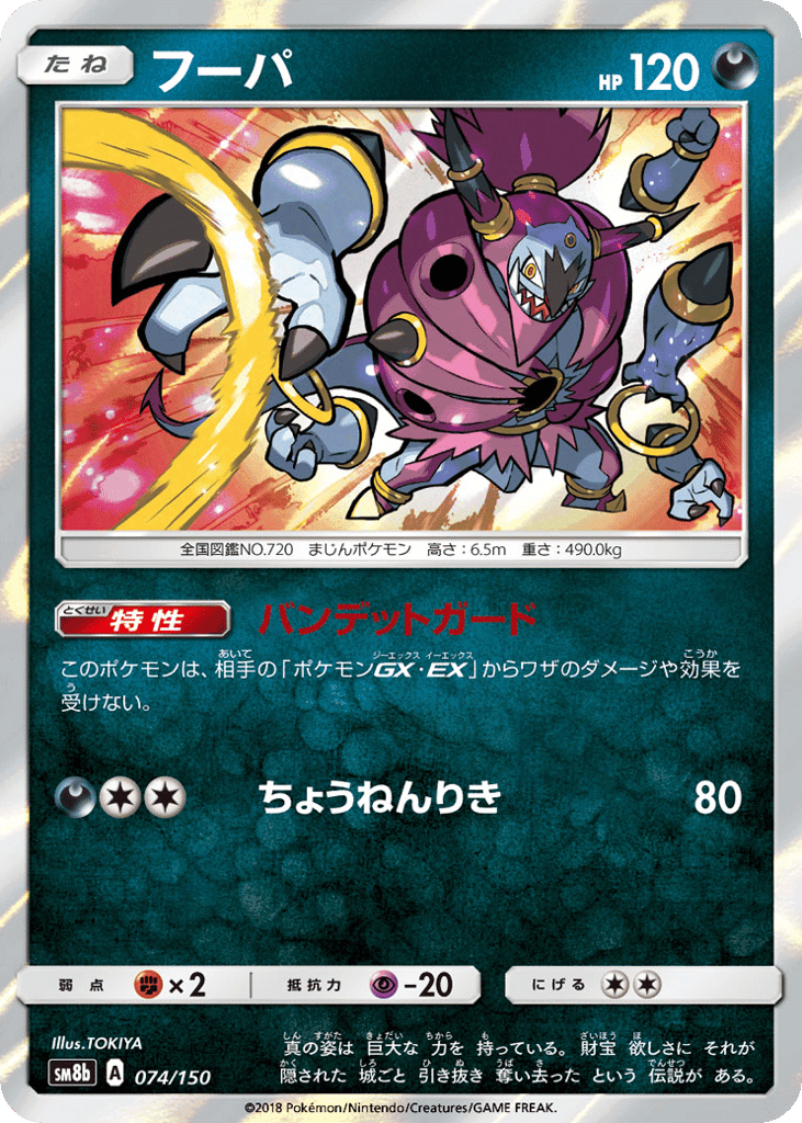 フーパ