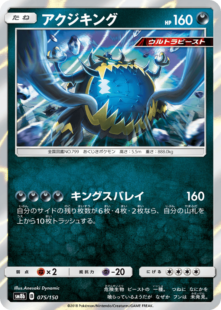 アクジキング