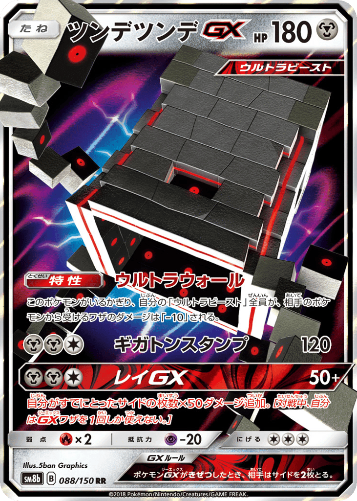 ツンデツンデGX