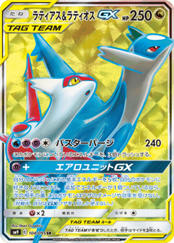 Latias & Latios-GX