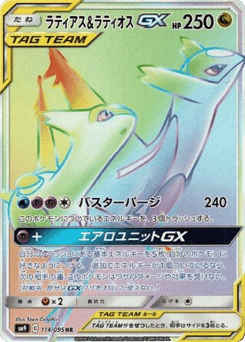 Latias & Latios-GX
