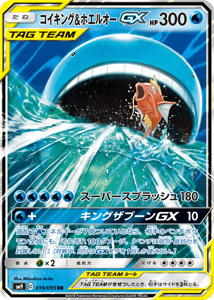 コイキング&ホエルオーGX