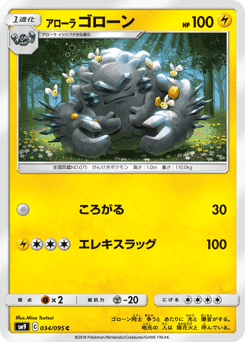 Alolan Graveler