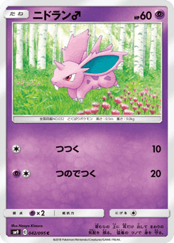 Nidoran♂